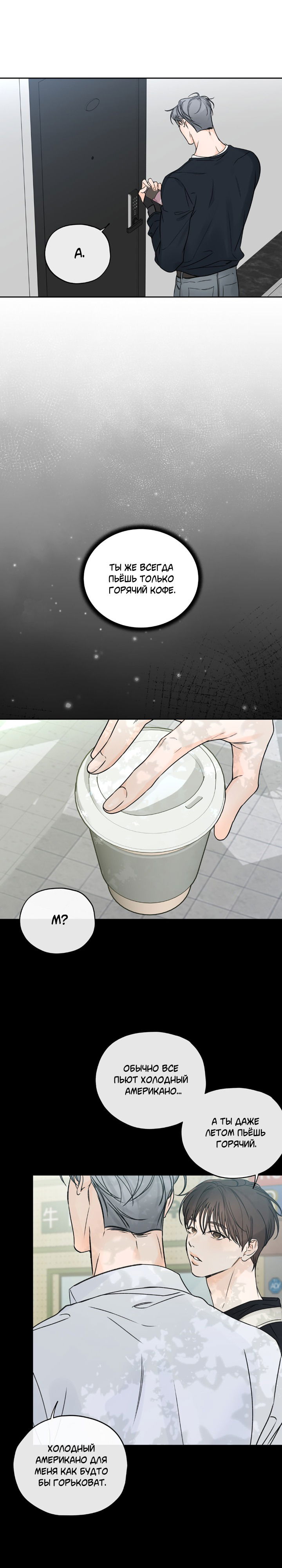 Манга Падение за горизонт - Глава 42 Страница 31