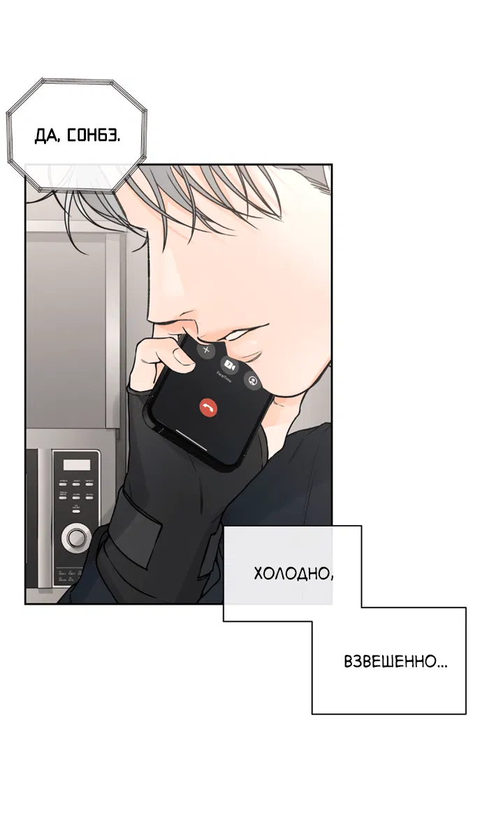 Манга Падение за горизонт - Глава 42 Страница 36