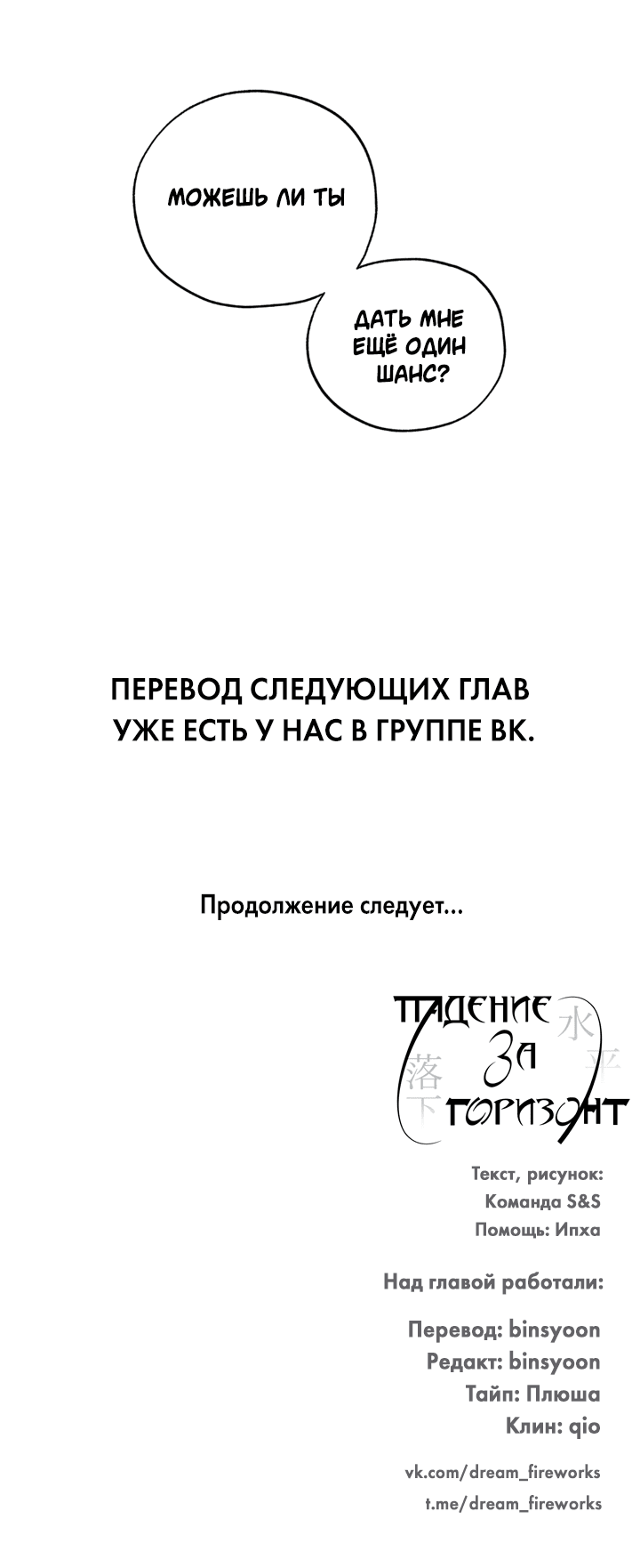 Манга Падение за горизонт - Глава 42 Страница 53