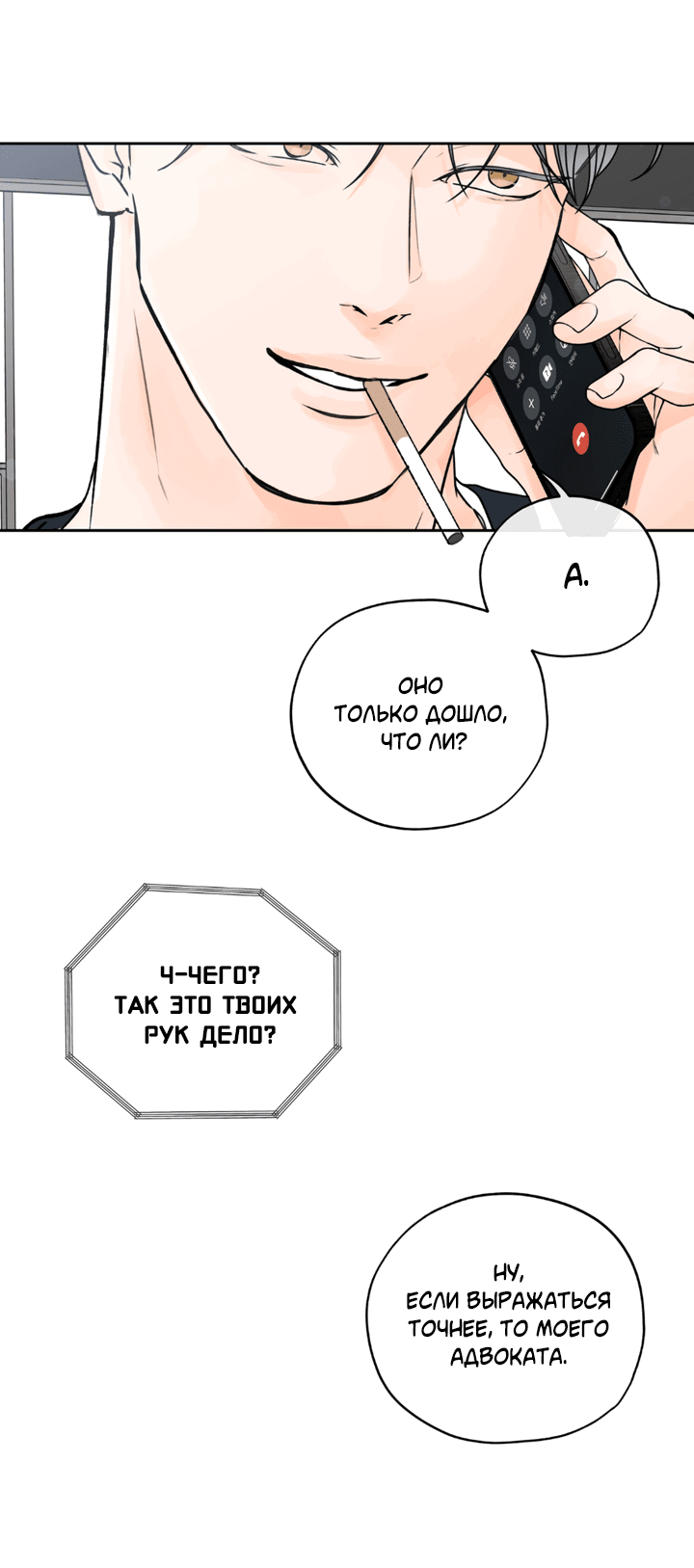 Манга Падение за горизонт - Глава 42 Страница 16