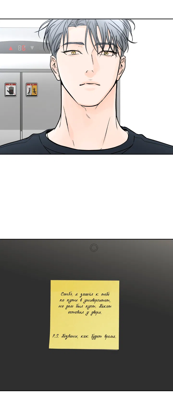 Манга Падение за горизонт - Глава 42 Страница 28