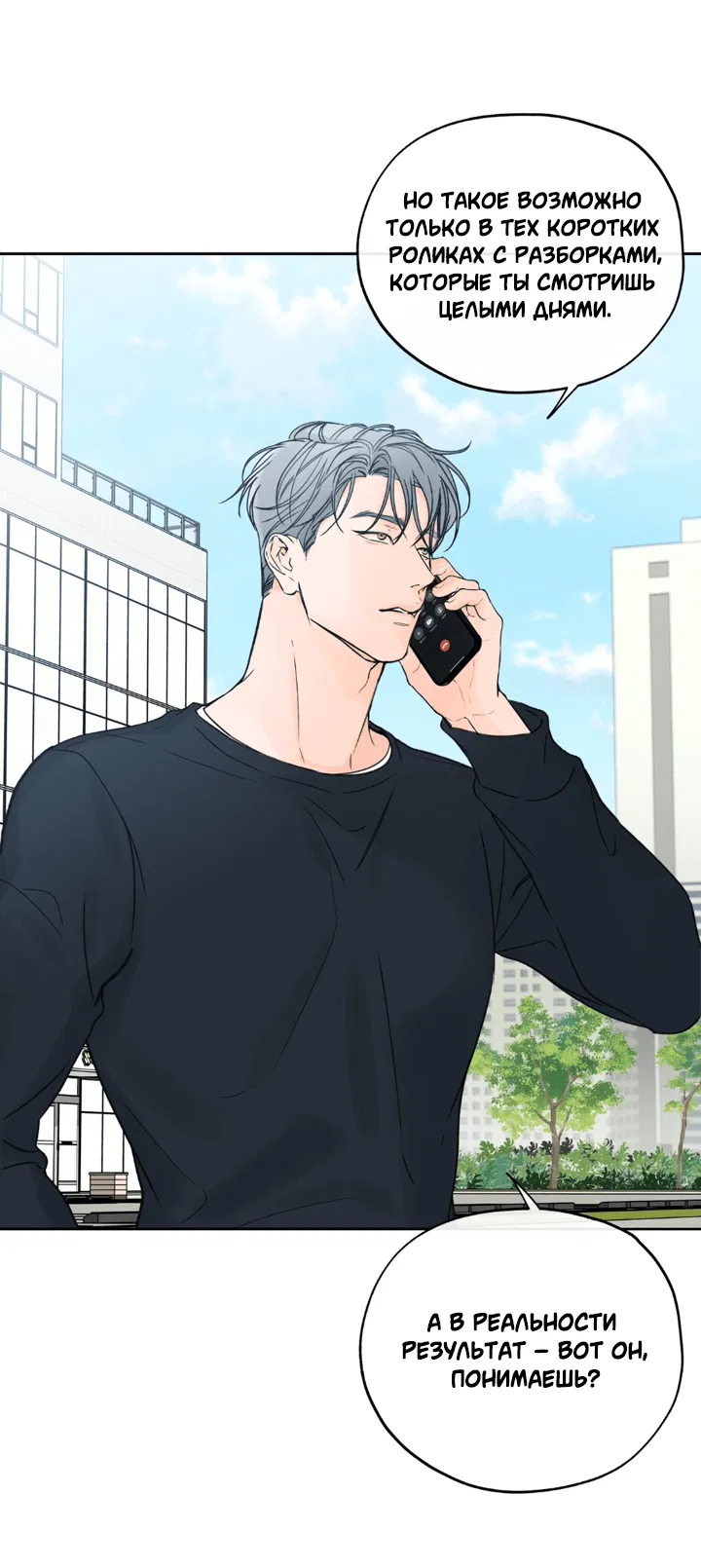 Манга Падение за горизонт - Глава 42 Страница 23