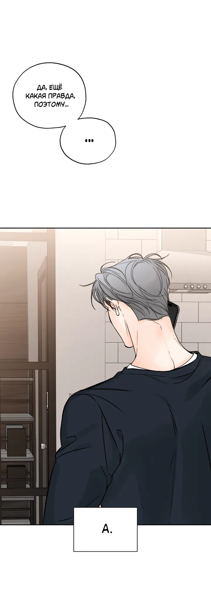 Манга Падение за горизонт - Глава 42 Страница 39