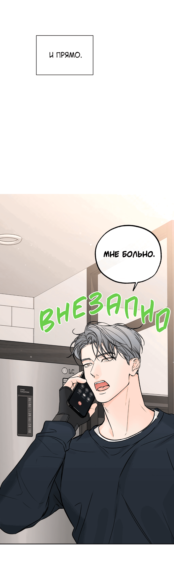 Манга Падение за горизонт - Глава 42 Страница 37