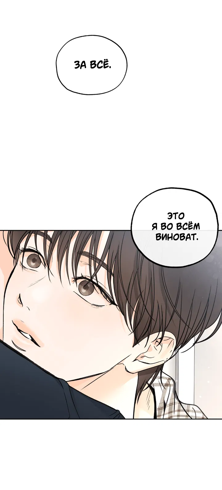 Манга Падение за горизонт - Глава 42 Страница 50