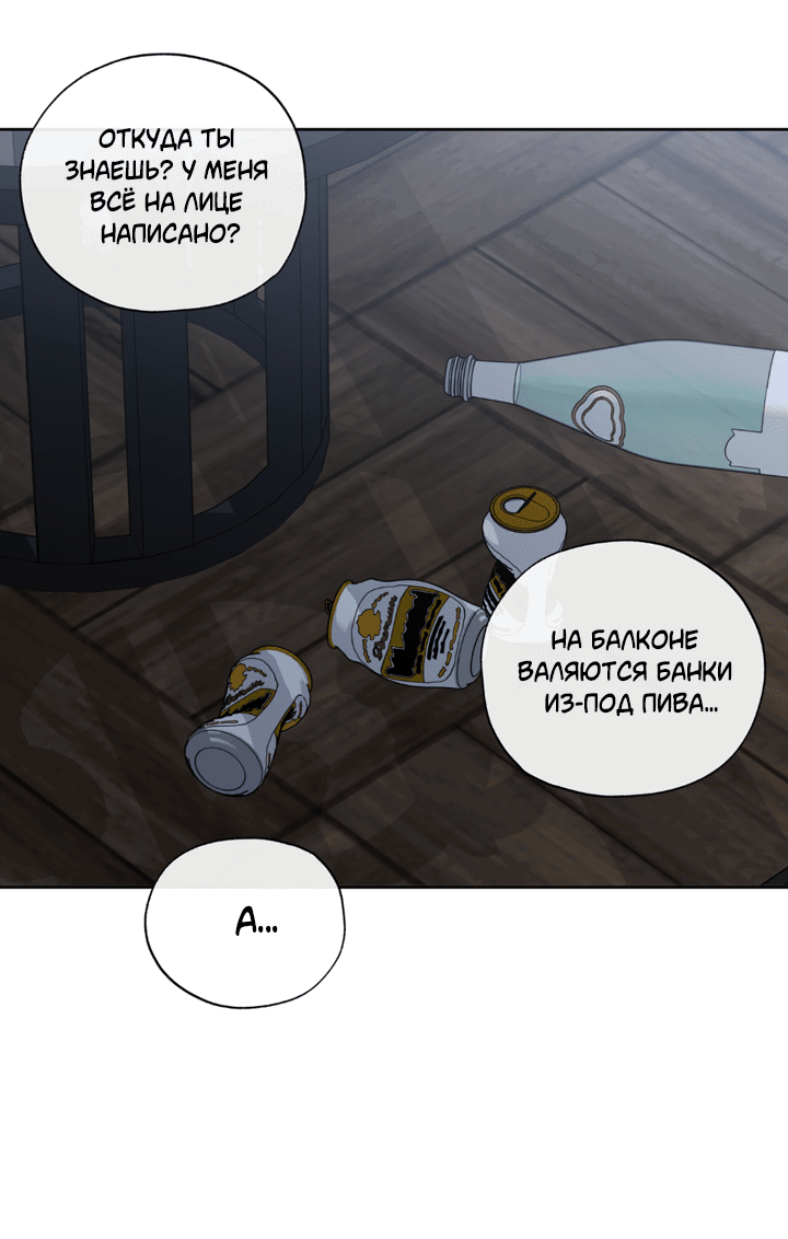 Манга Падение за горизонт - Глава 43 Страница 27