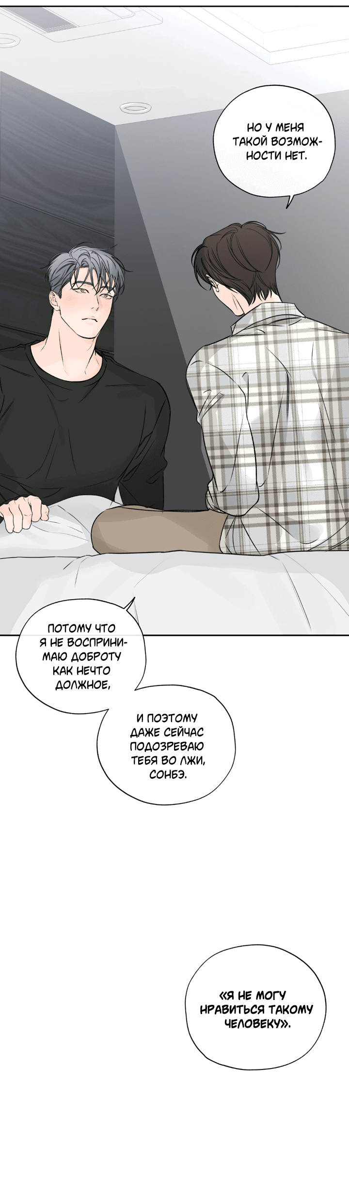 Манга Падение за горизонт - Глава 43 Страница 44