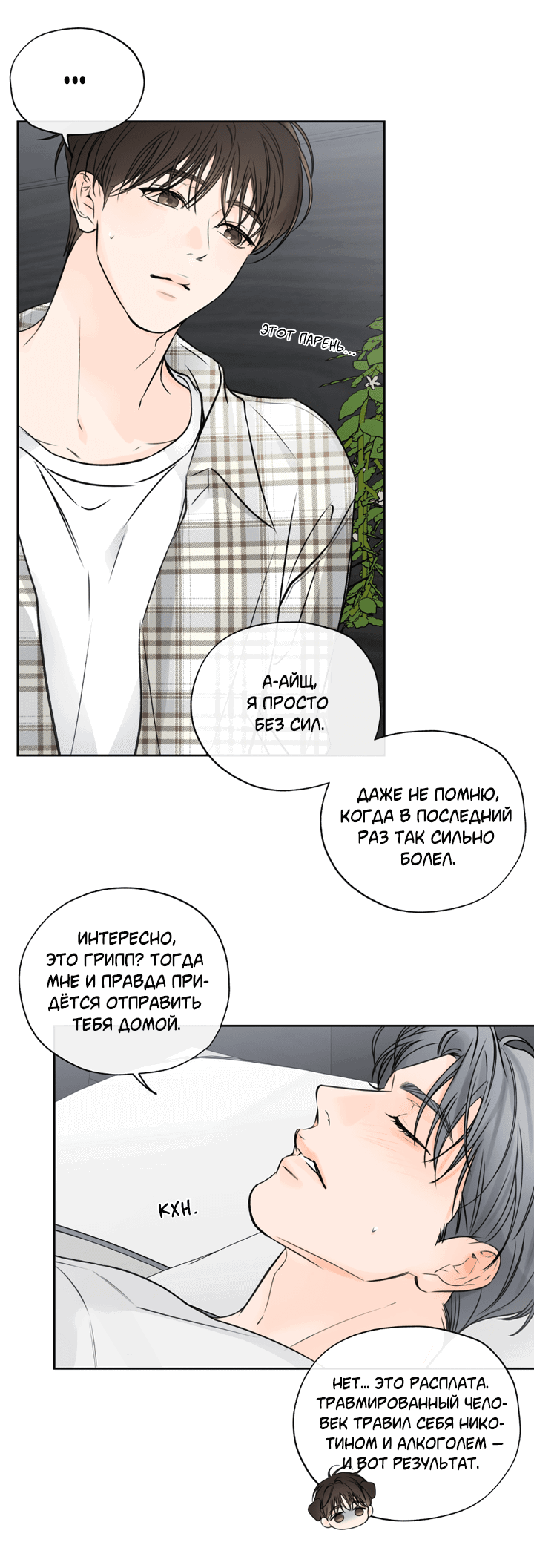 Манга Падение за горизонт - Глава 43 Страница 26