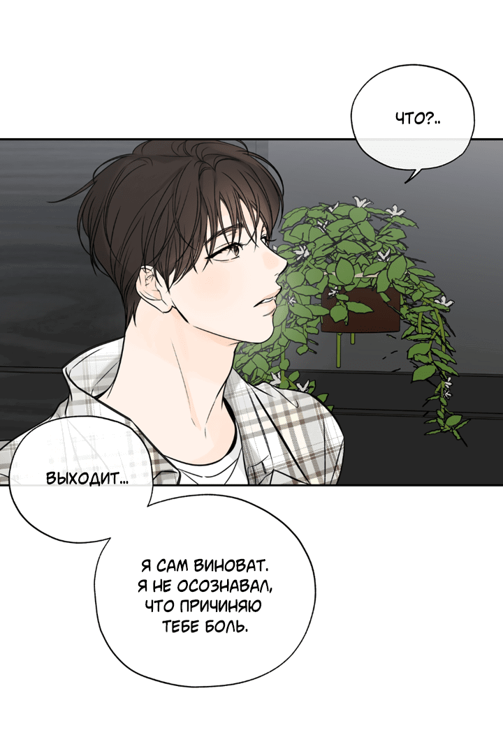 Манга Падение за горизонт - Глава 43 Страница 34