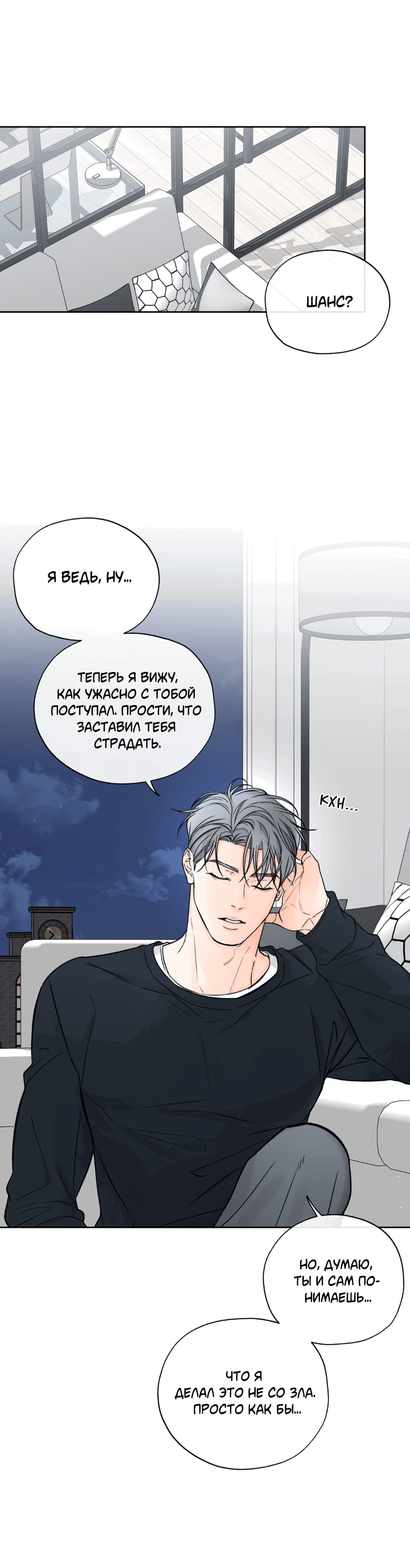 Манга Падение за горизонт - Глава 43 Страница 2