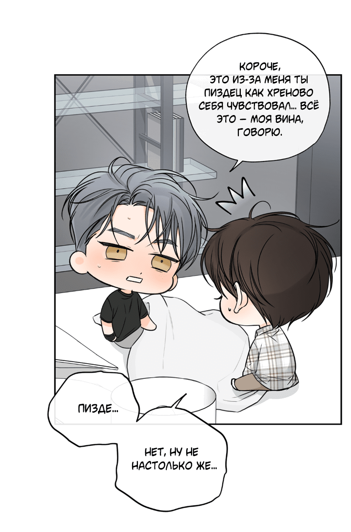 Манга Падение за горизонт - Глава 43 Страница 35