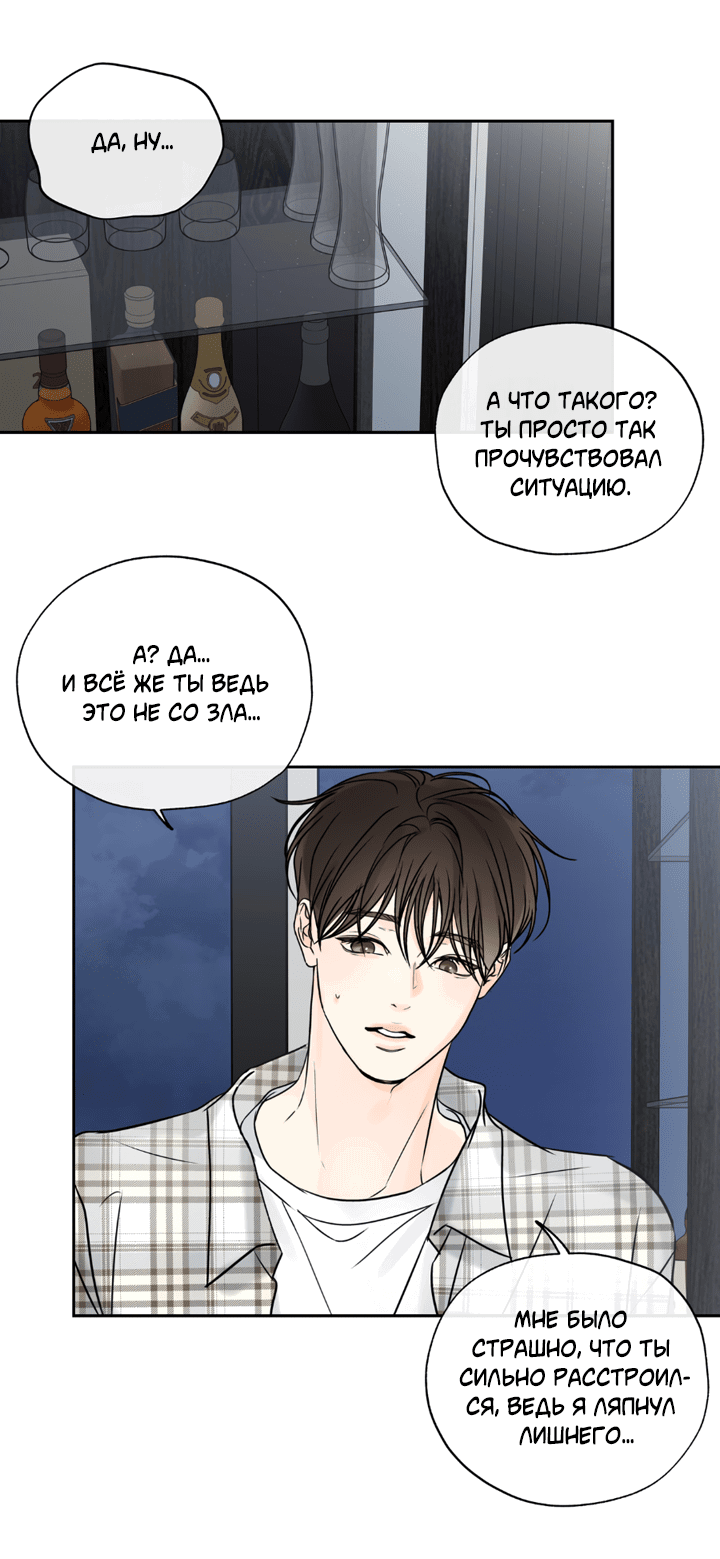 Манга Падение за горизонт - Глава 43 Страница 31