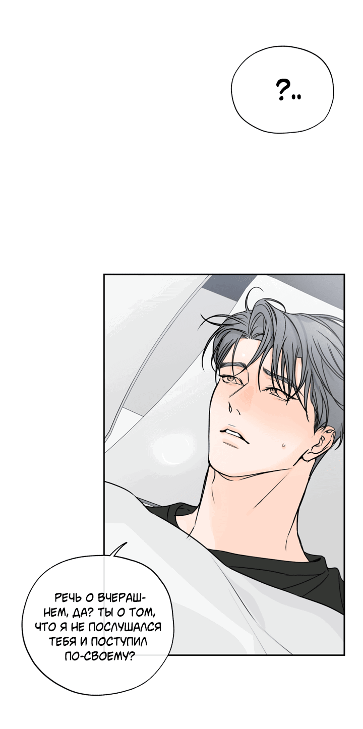 Манга Падение за горизонт - Глава 43 Страница 30