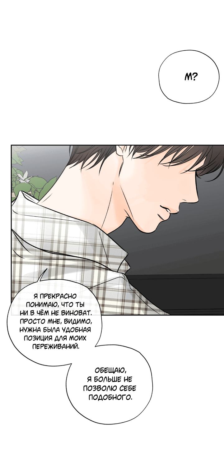 Манга Падение за горизонт - Глава 43 Страница 29