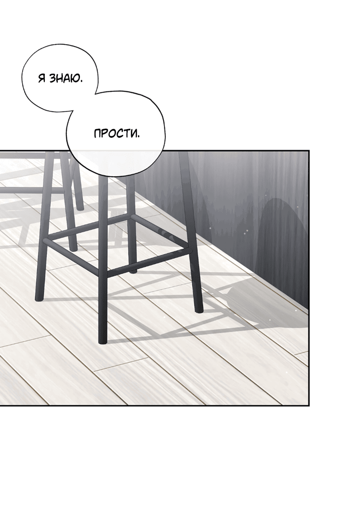 Манга Падение за горизонт - Глава 43 Страница 15