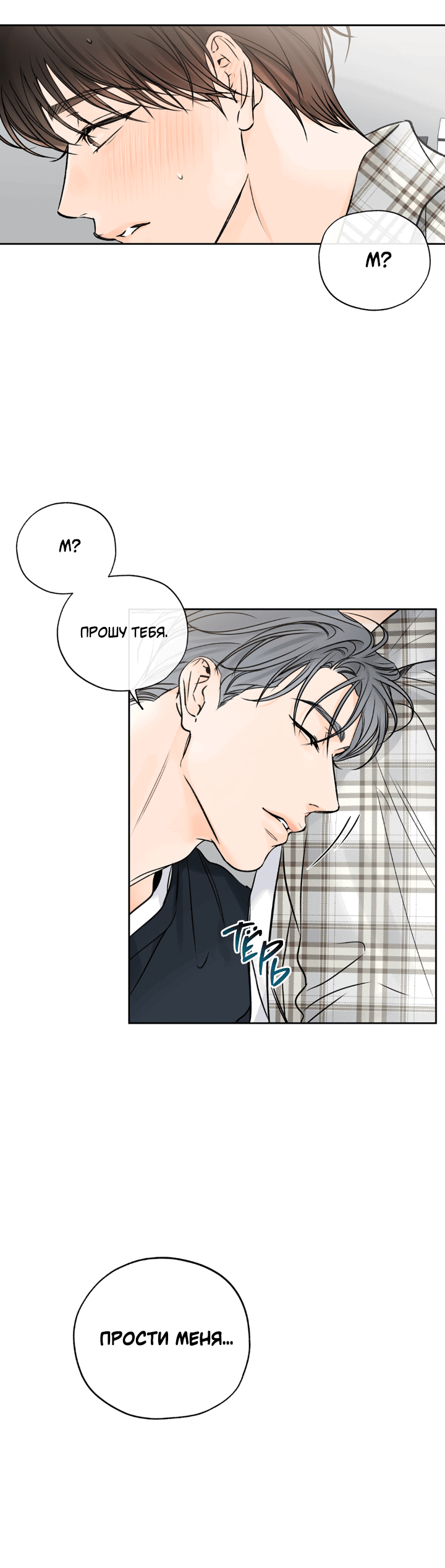 Манга Падение за горизонт - Глава 43 Страница 13