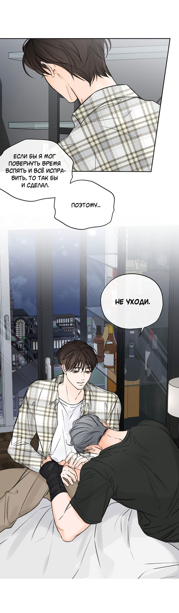 Манга Падение за горизонт - Глава 43 Страница 46