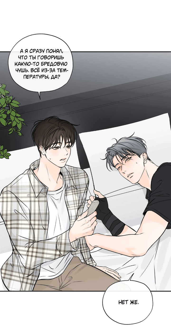 Манга Падение за горизонт - Глава 43 Страница 23