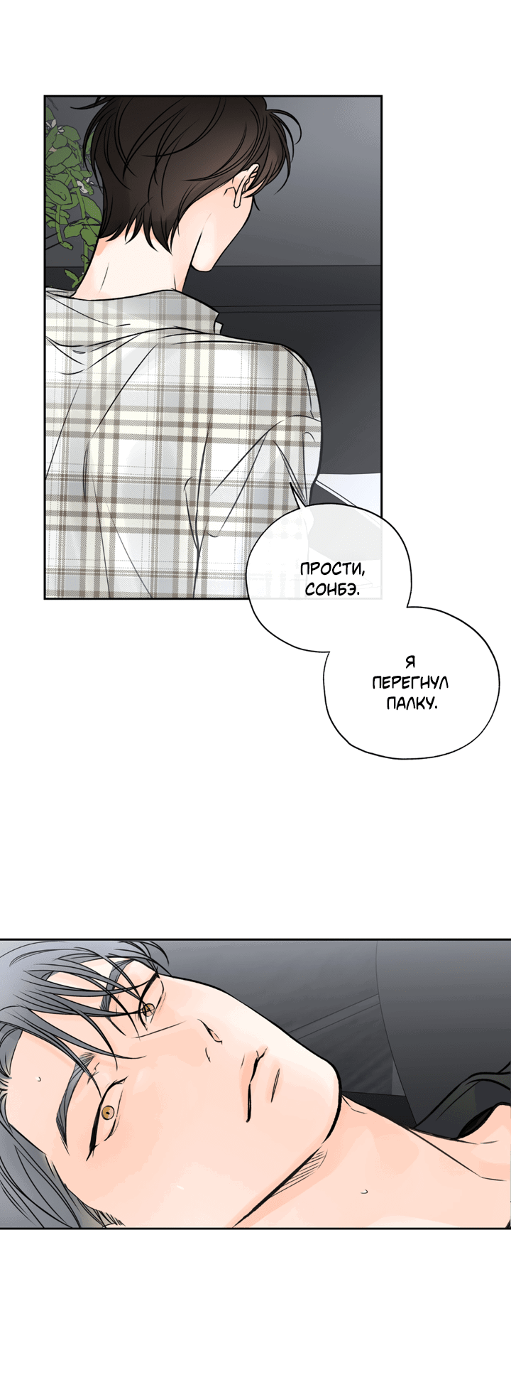 Манга Падение за горизонт - Глава 43 Страница 28