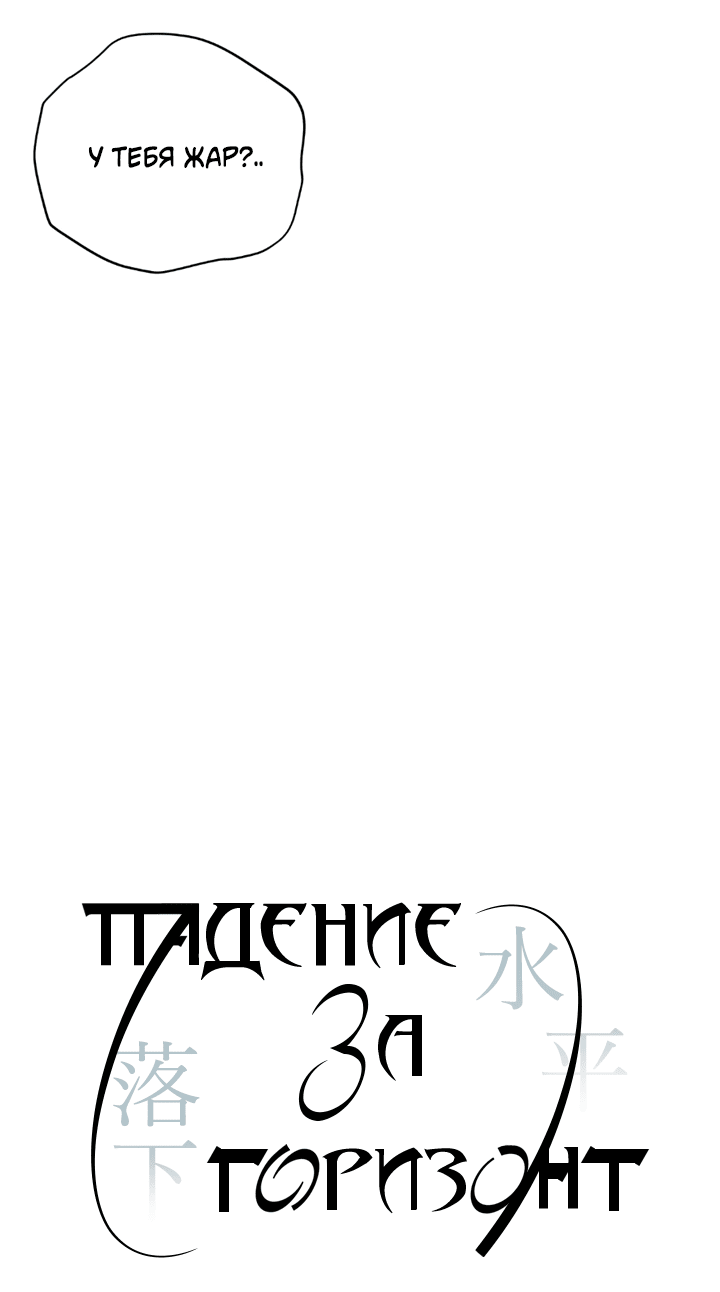 Манга Падение за горизонт - Глава 43 Страница 20