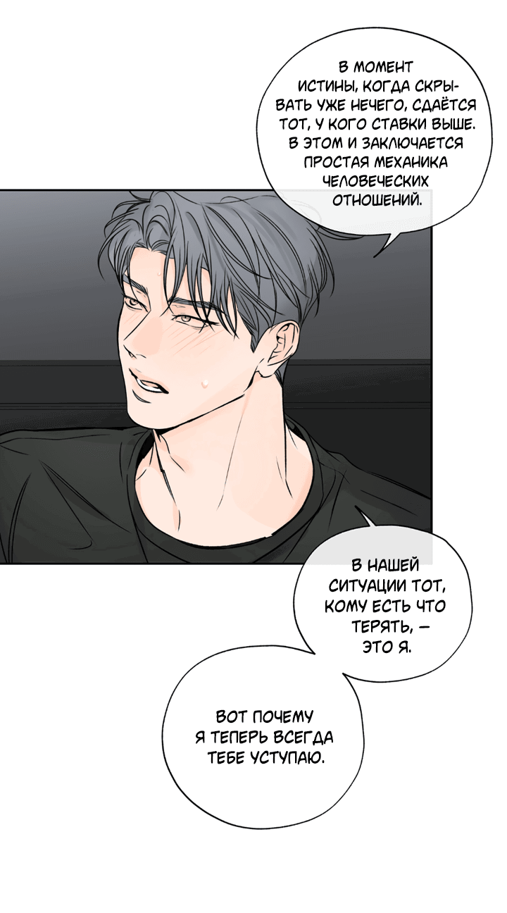Манга Падение за горизонт - Глава 43 Страница 36