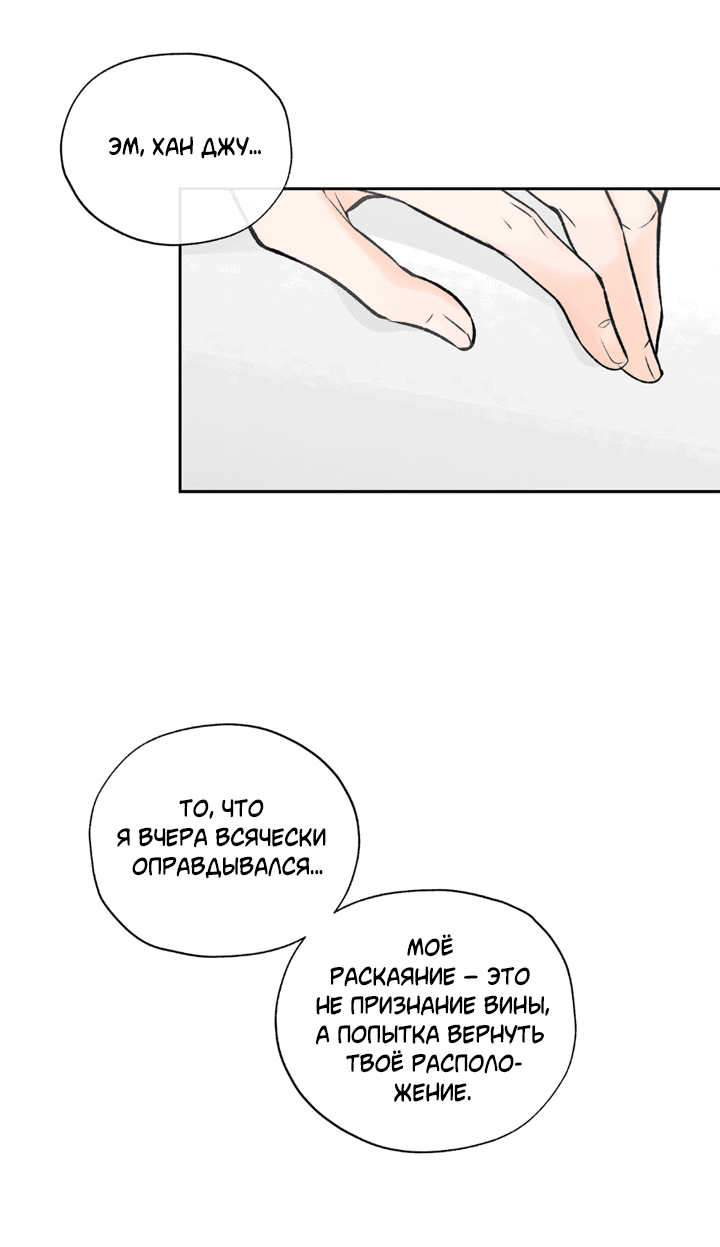 Манга Падение за горизонт - Глава 43 Страница 33