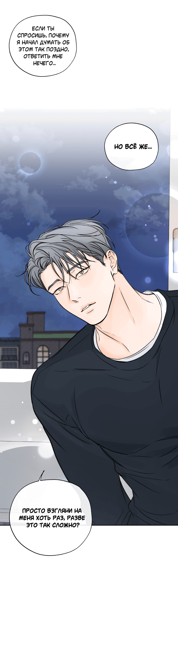 Манга Падение за горизонт - Глава 43 Страница 9