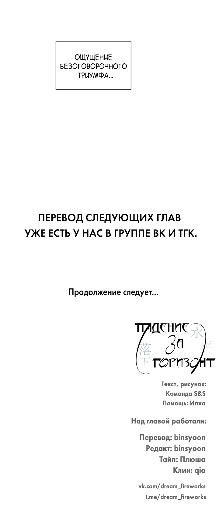 Манга Падение за горизонт - Глава 43 Страница 51