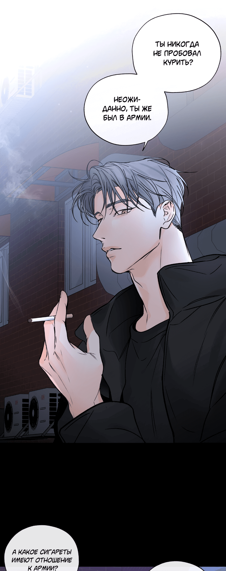 Манга Падение за горизонт - Глава 44 Страница 4