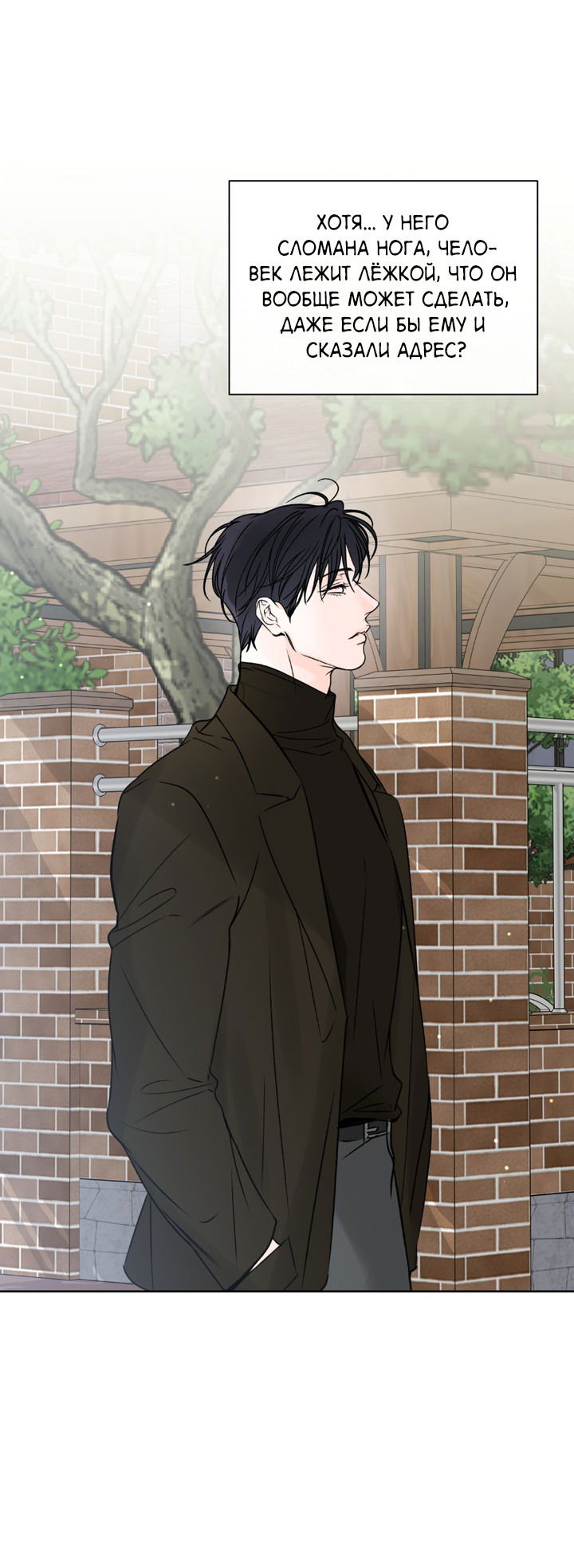 Манга Падение за горизонт - Глава 44 Страница 45