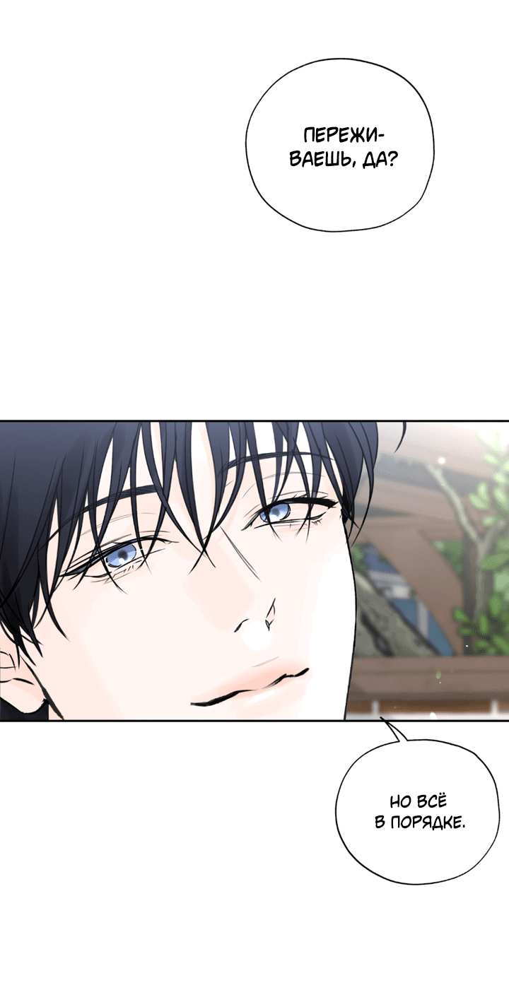 Манга Падение за горизонт - Глава 44 Страница 48