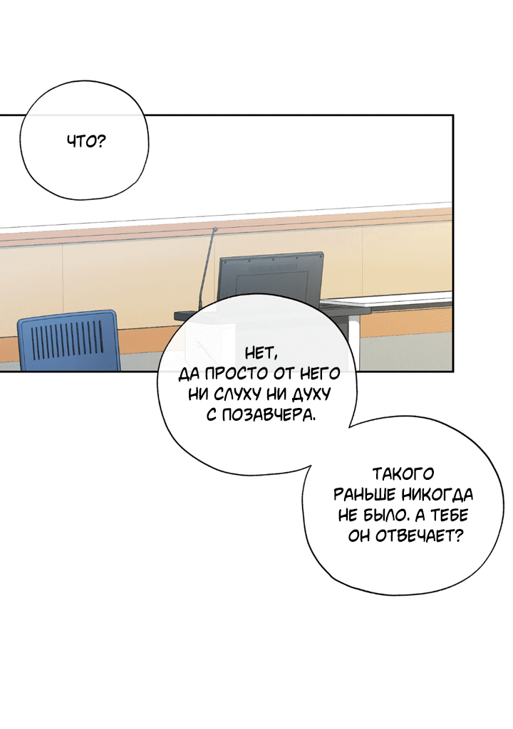 Манга Падение за горизонт - Глава 44 Страница 39