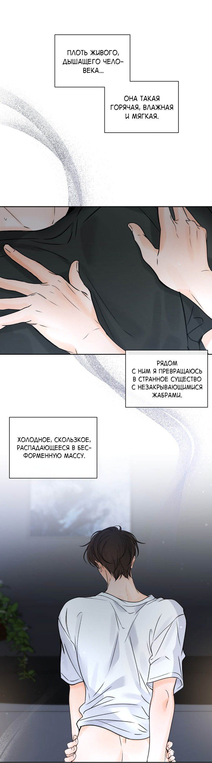 Манга Падение за горизонт - Глава 44 Страница 23