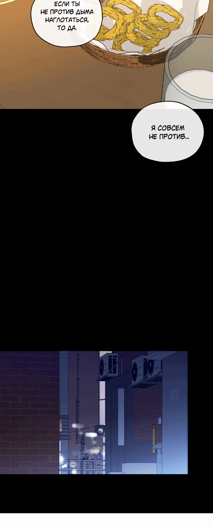 Манга Падение за горизонт - Глава 44 Страница 3