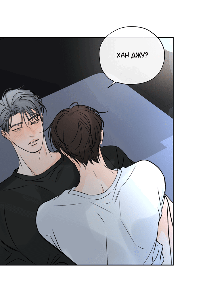 Манга Падение за горизонт - Глава 44 Страница 30