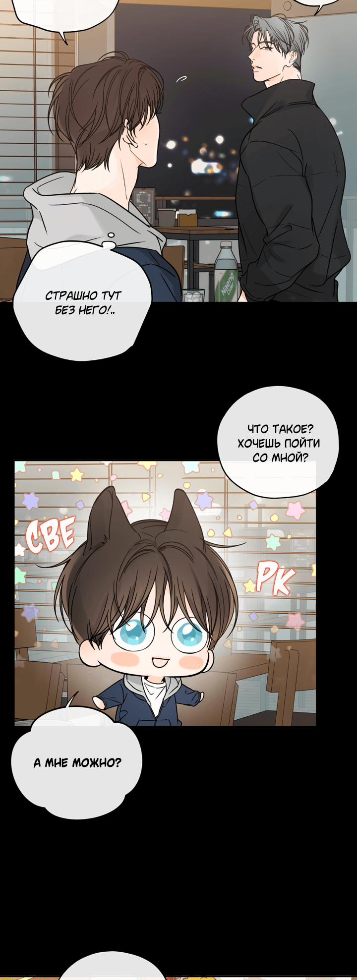 Манга Падение за горизонт - Глава 44 Страница 2