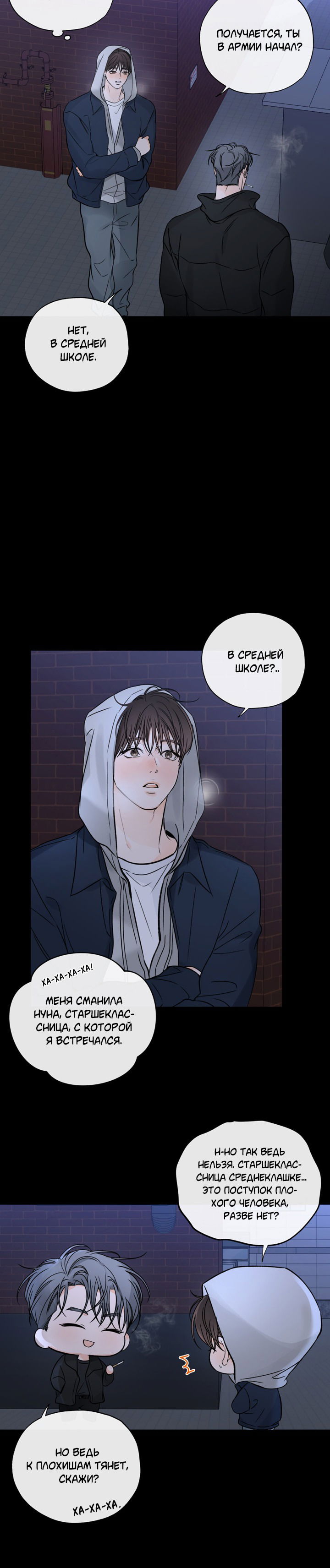 Манга Падение за горизонт - Глава 44 Страница 5