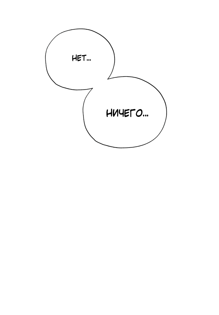 Манга Падение за горизонт - Глава 44 Страница 32