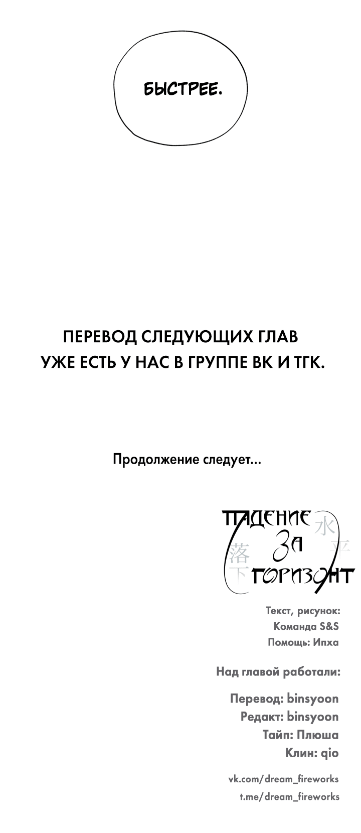 Манга Падение за горизонт - Глава 44 Страница 51