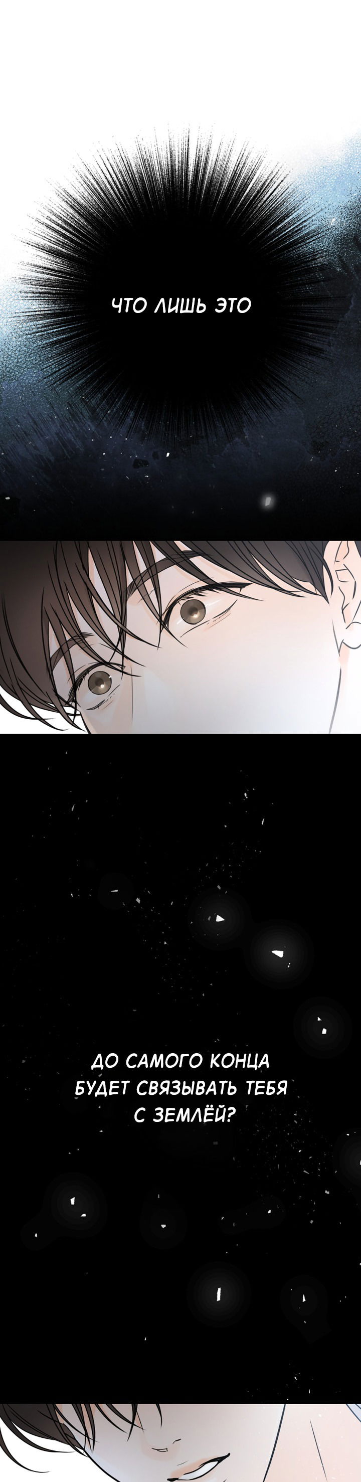 Манга Падение за горизонт - Глава 44 Страница 28