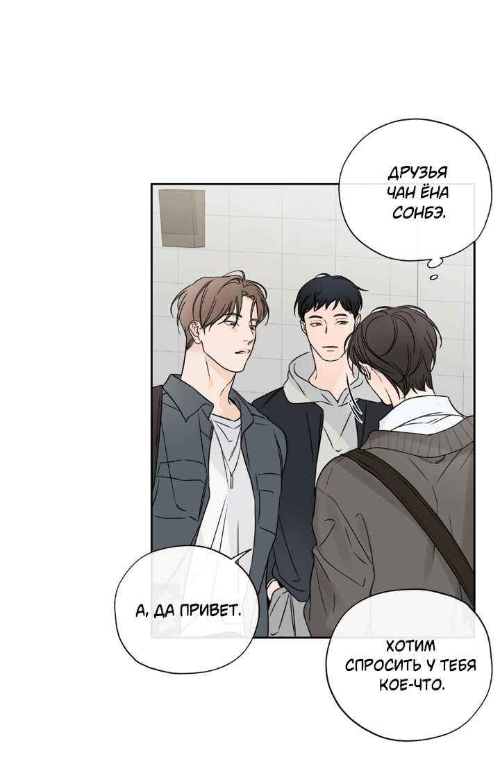 Манга Падение за горизонт - Глава 44 Страница 37