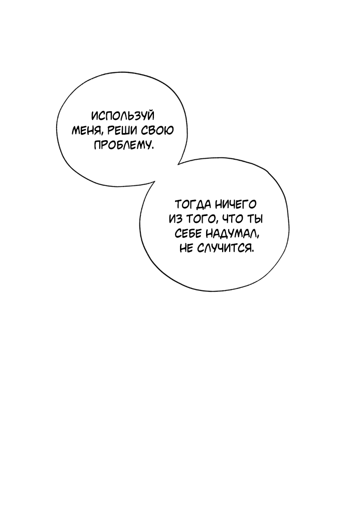 Манга Падение за горизонт - Глава 44 Страница 49