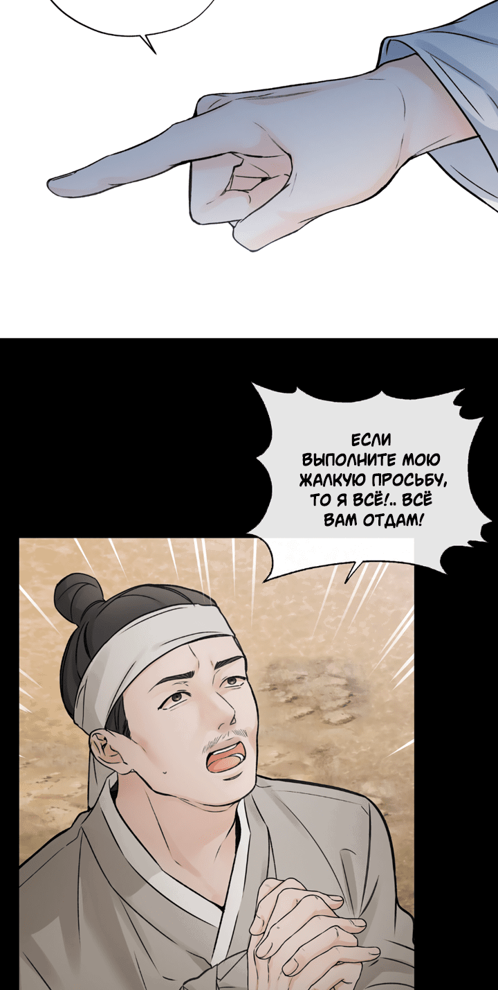 Манга Падение за горизонт - Глава 45 Страница 23