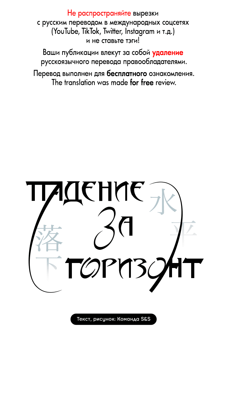 Манга Падение за горизонт - Глава 45 Страница 1