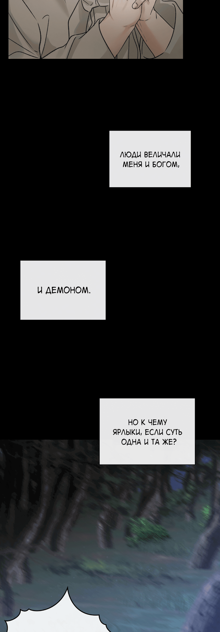 Манга Падение за горизонт - Глава 45 Страница 24