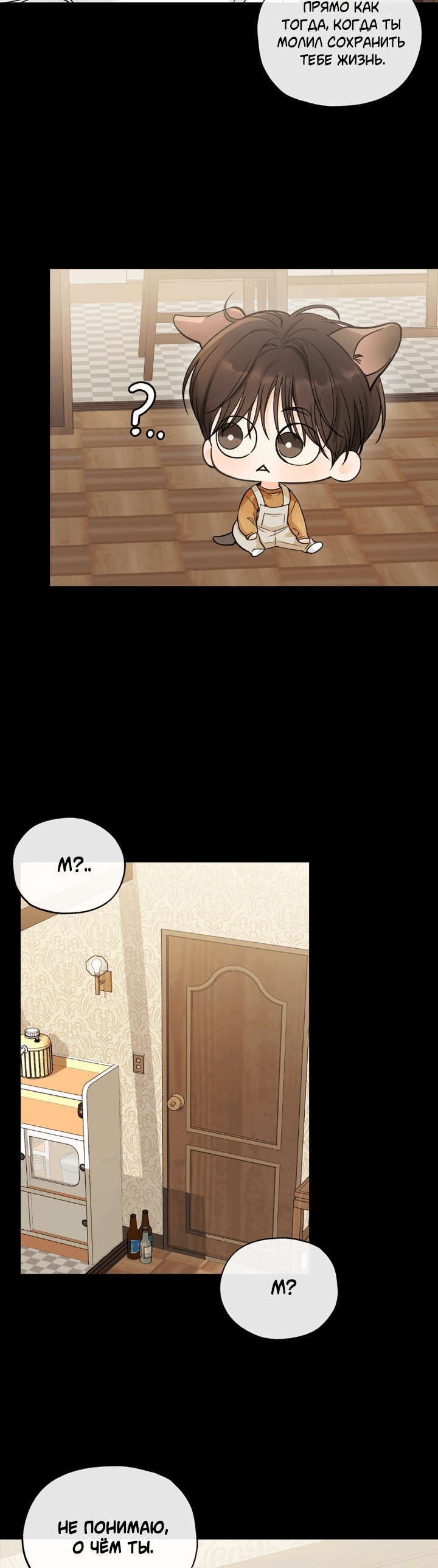 Манга Падение за горизонт - Глава 45 Страница 41