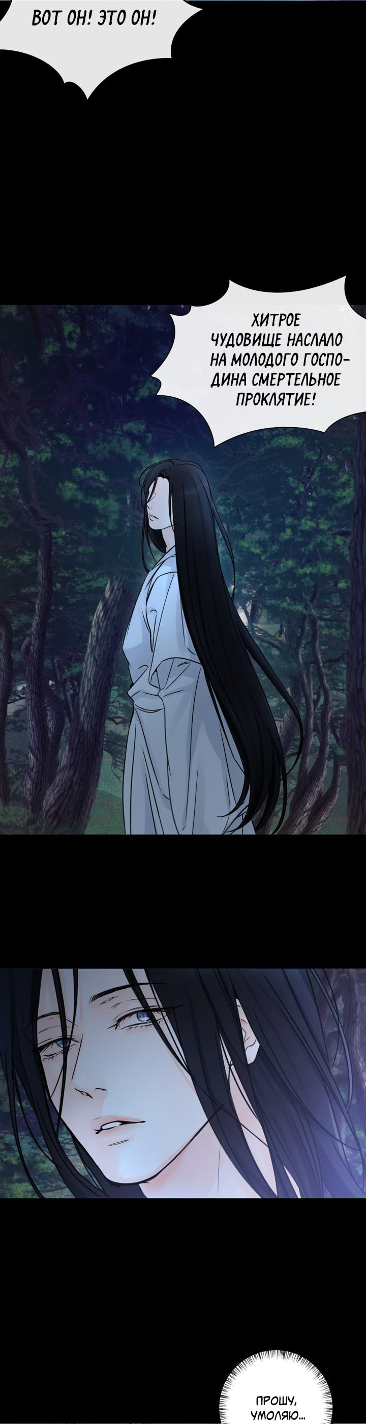 Манга Падение за горизонт - Глава 45 Страница 25