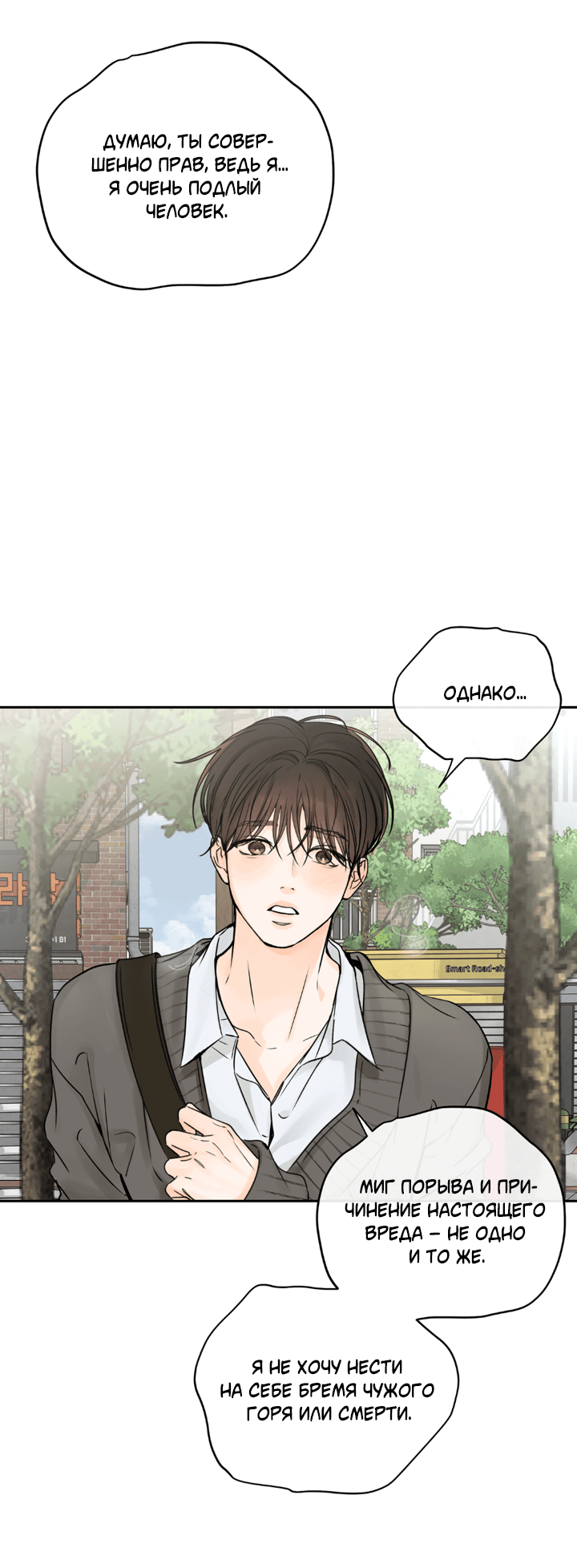 Манга Падение за горизонт - Глава 45 Страница 8