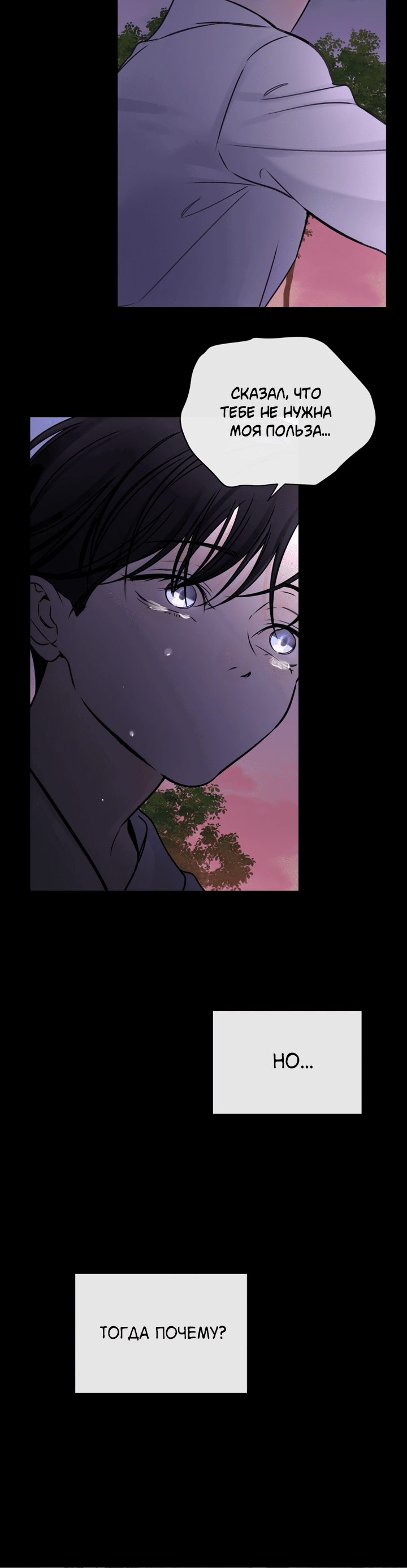 Манга Падение за горизонт - Глава 45 Страница 44