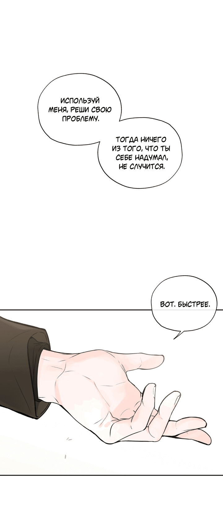 Манга Падение за горизонт - Глава 45 Страница 2